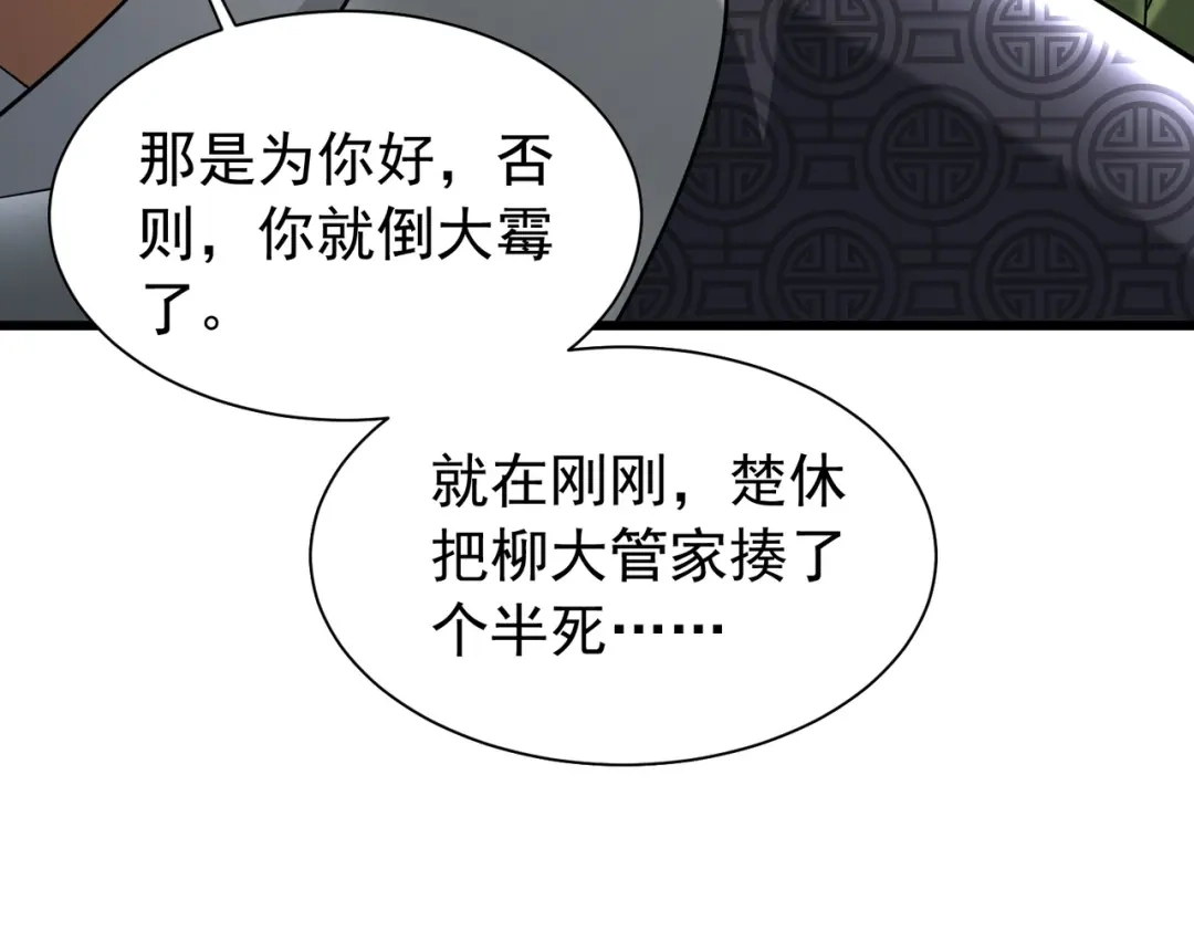 拜见教主大人 - 第5话 规矩该改改了 第162页