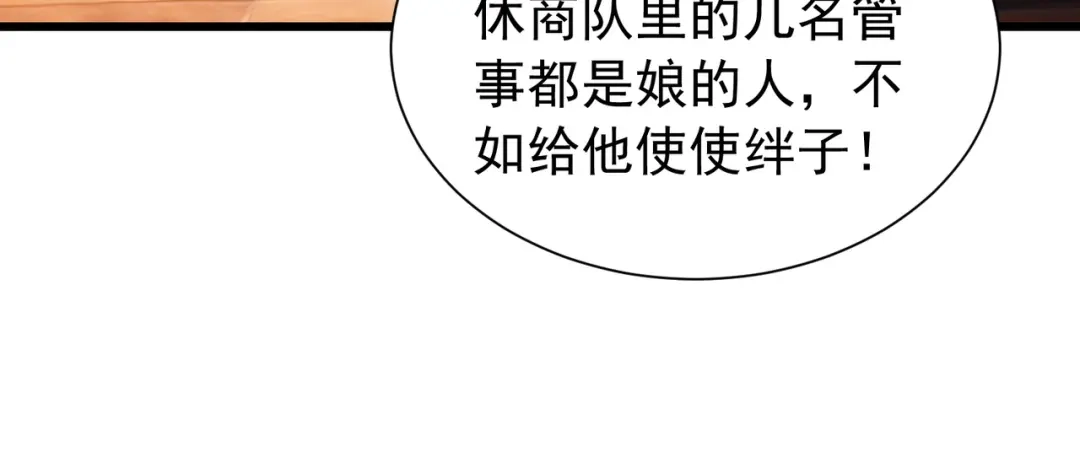 拜见教主大人 - 第5话 规矩该改改了 第123页