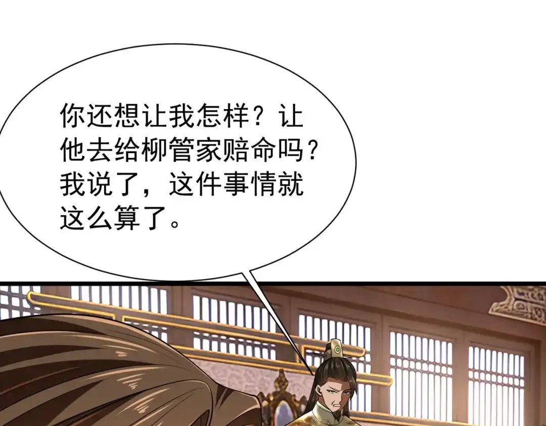 拜见教主大人 - 第5话 规矩该改改了 第100页