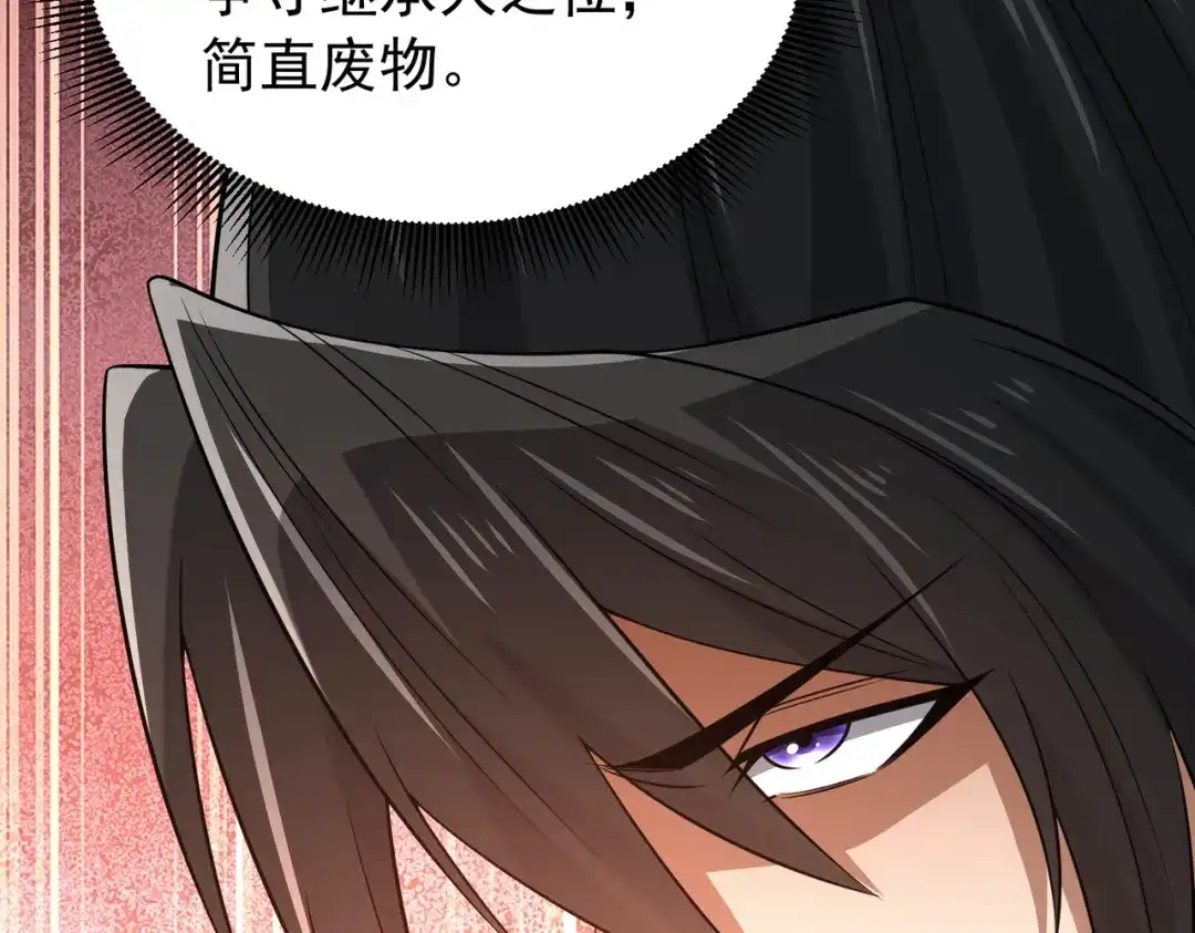 拜见教主大人 - 第5话 规矩该改改了 第106页