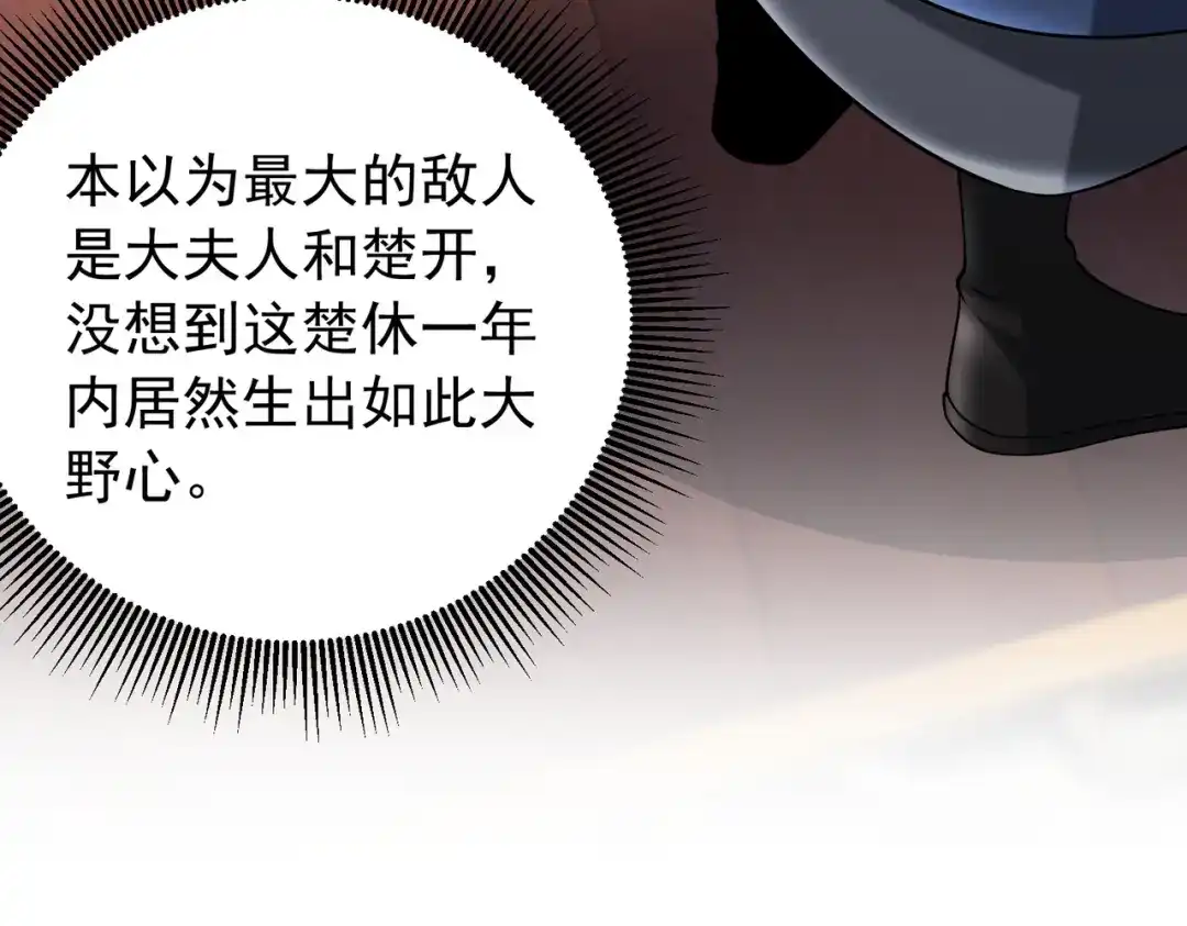 拜见教主大人 - 第5话 规矩该改改了 第114页