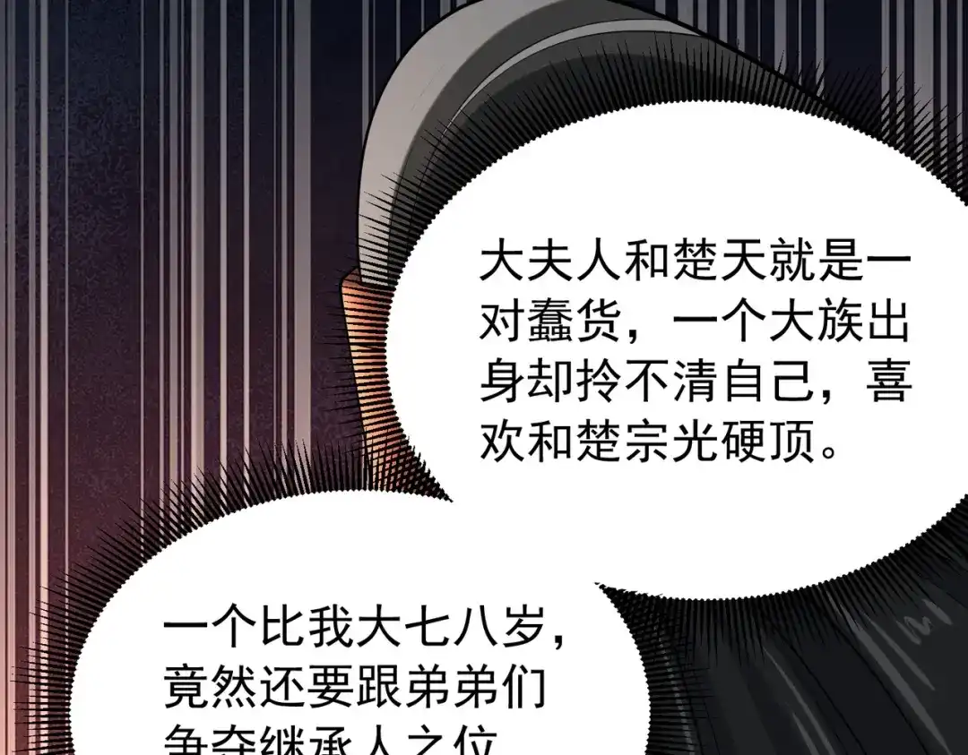 拜见教主大人 - 第5话 规矩该改改了 第105页