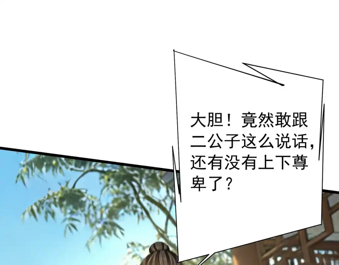 拜见教主大人 - 第5话 规矩该改改了 第148页