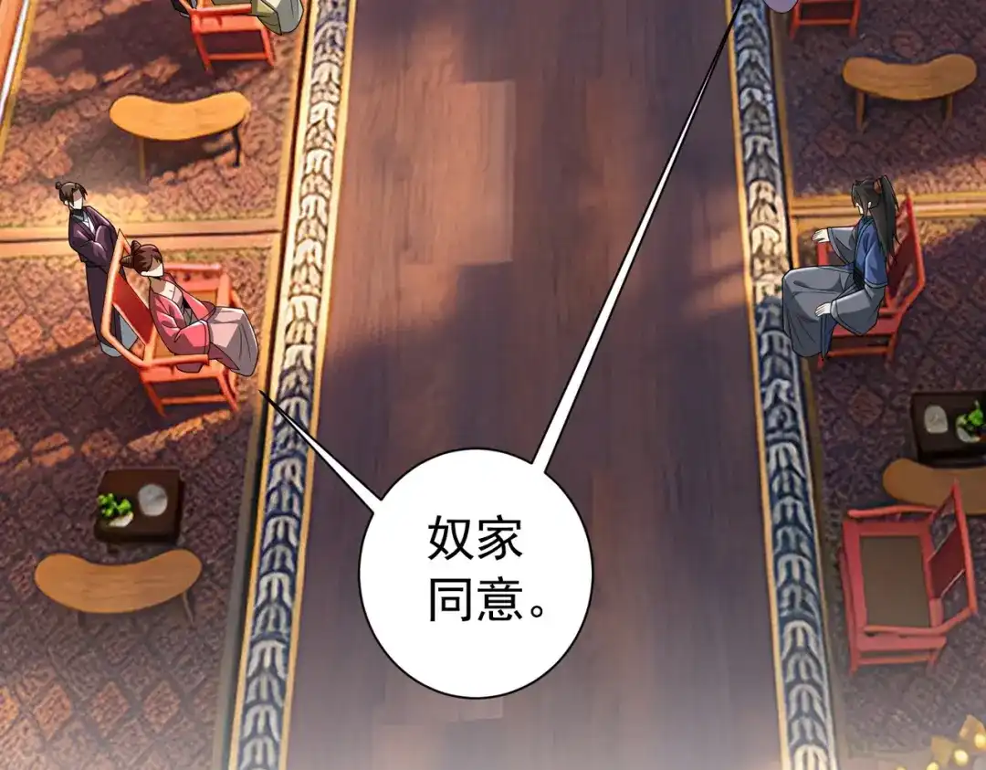 拜见教主大人 - 第5话 规矩该改改了 第7页