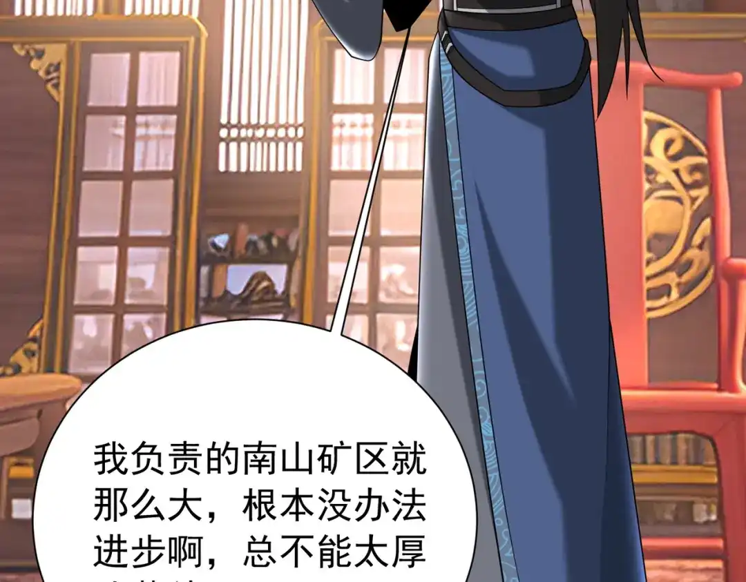 拜见教主大人 - 第5话 规矩该改改了 第43页