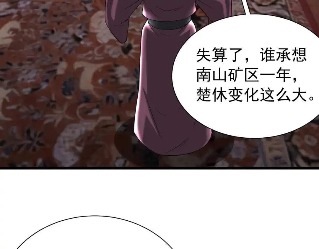 拜见教主大人 - 第5话 规矩该改改了 第120页
