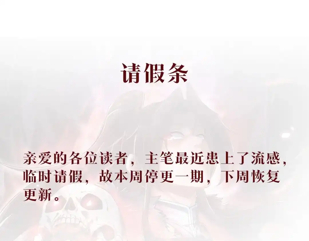 拜见教主大人 - 请假条 第1页