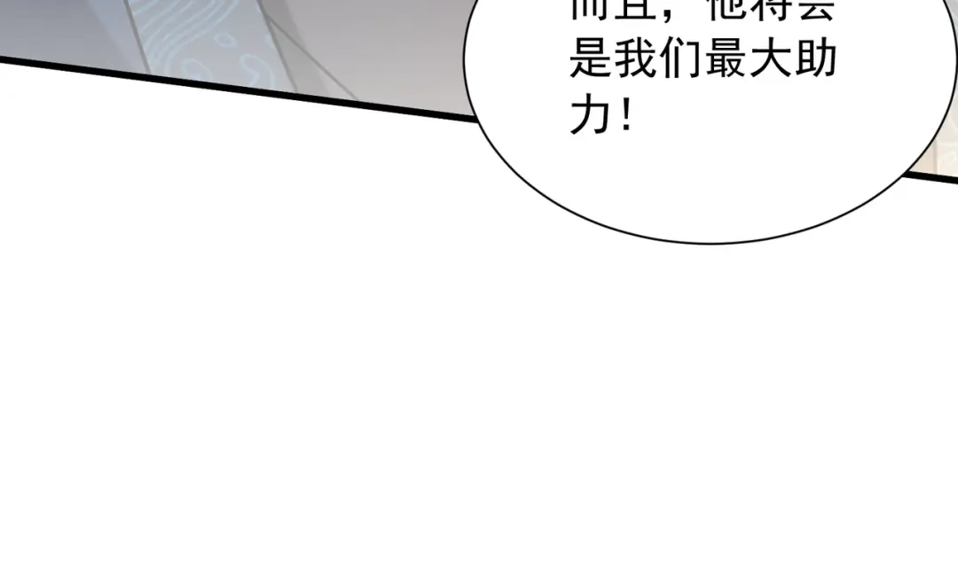 拜见教主大人 - 第6话 合作愉快 第63页