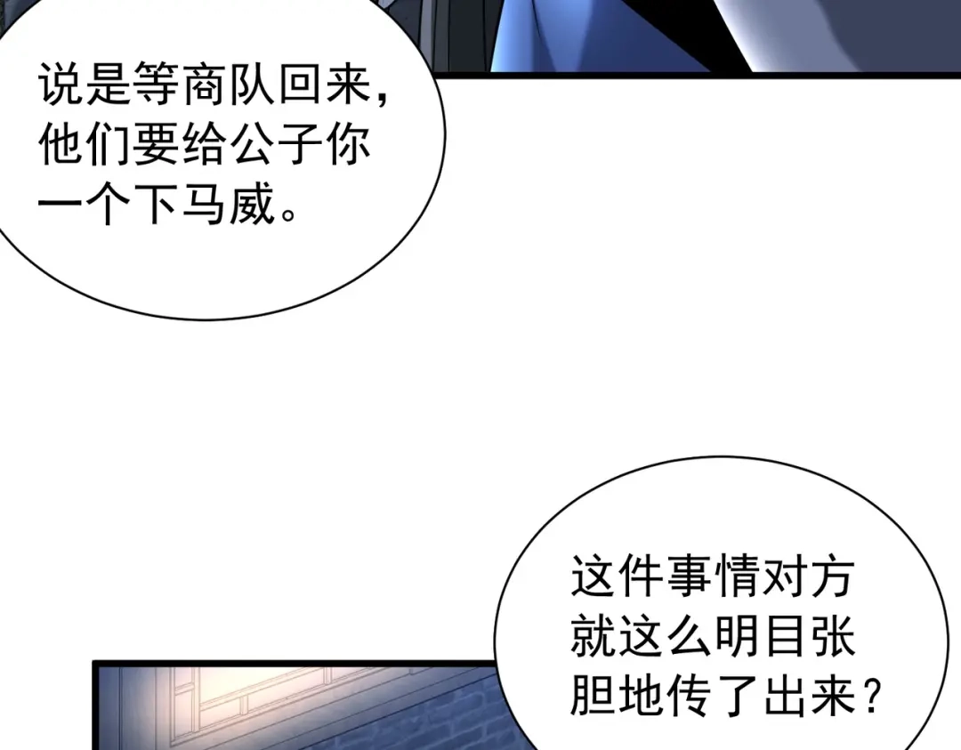 拜见教主大人 - 第6话 合作愉快 第50页