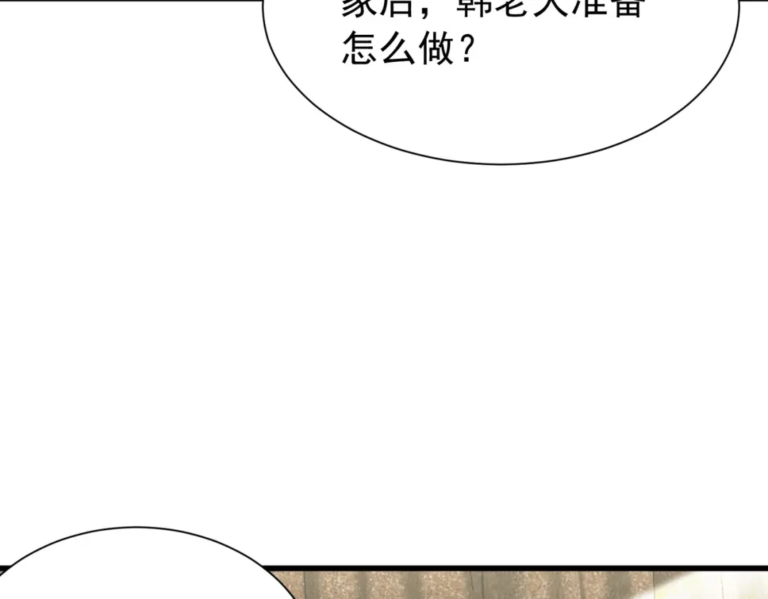 拜见教主大人 - 第6话 合作愉快 第135页