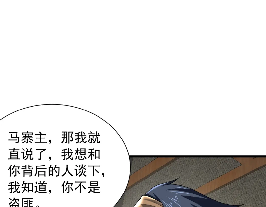 拜见教主大人 - 第6话 合作愉快 第68页