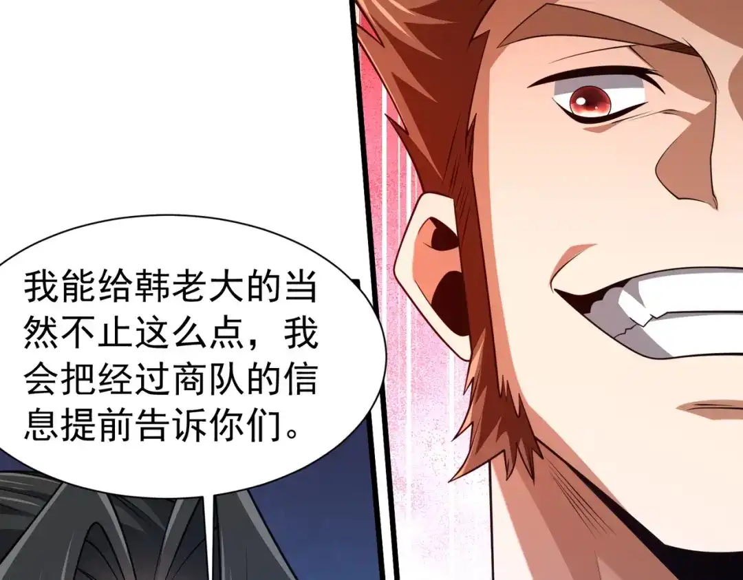 拜见教主大人 - 第6话 合作愉快 第164页