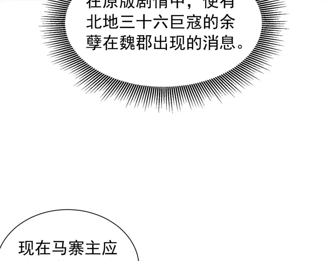 拜见教主大人 - 第6话 合作愉快 第96页