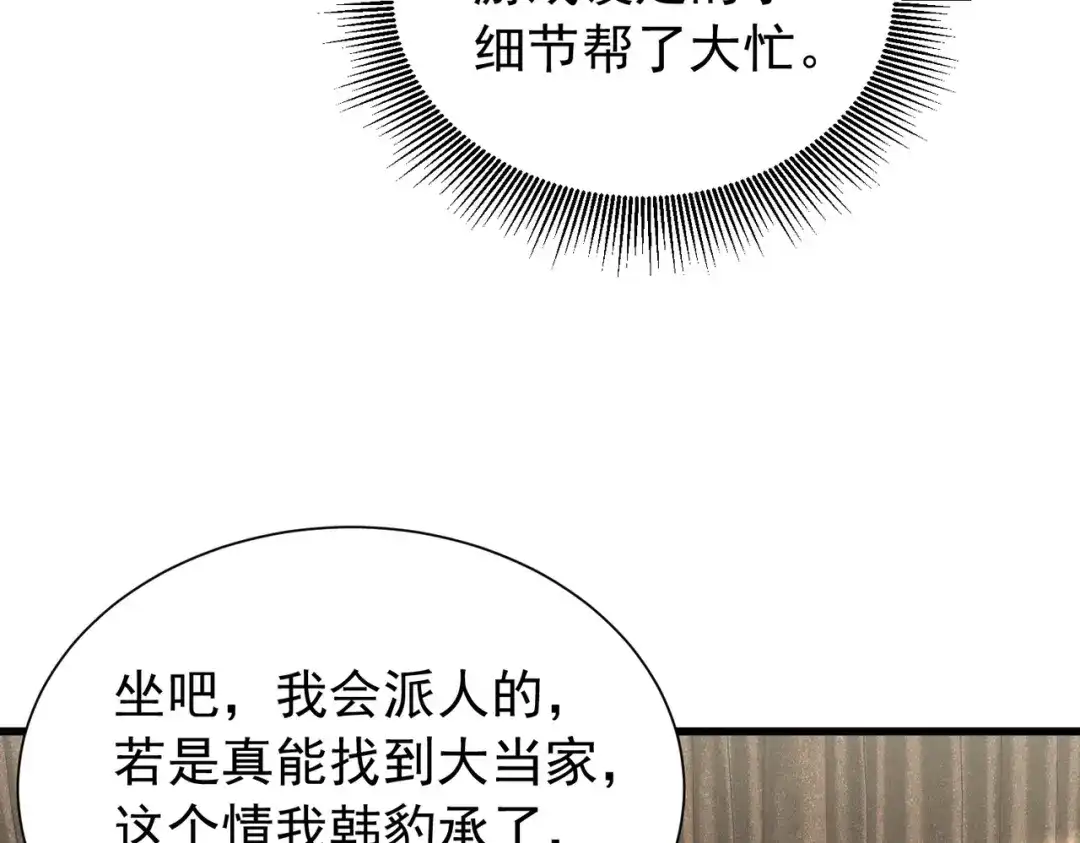 拜见教主大人 - 第6话 合作愉快 第132页