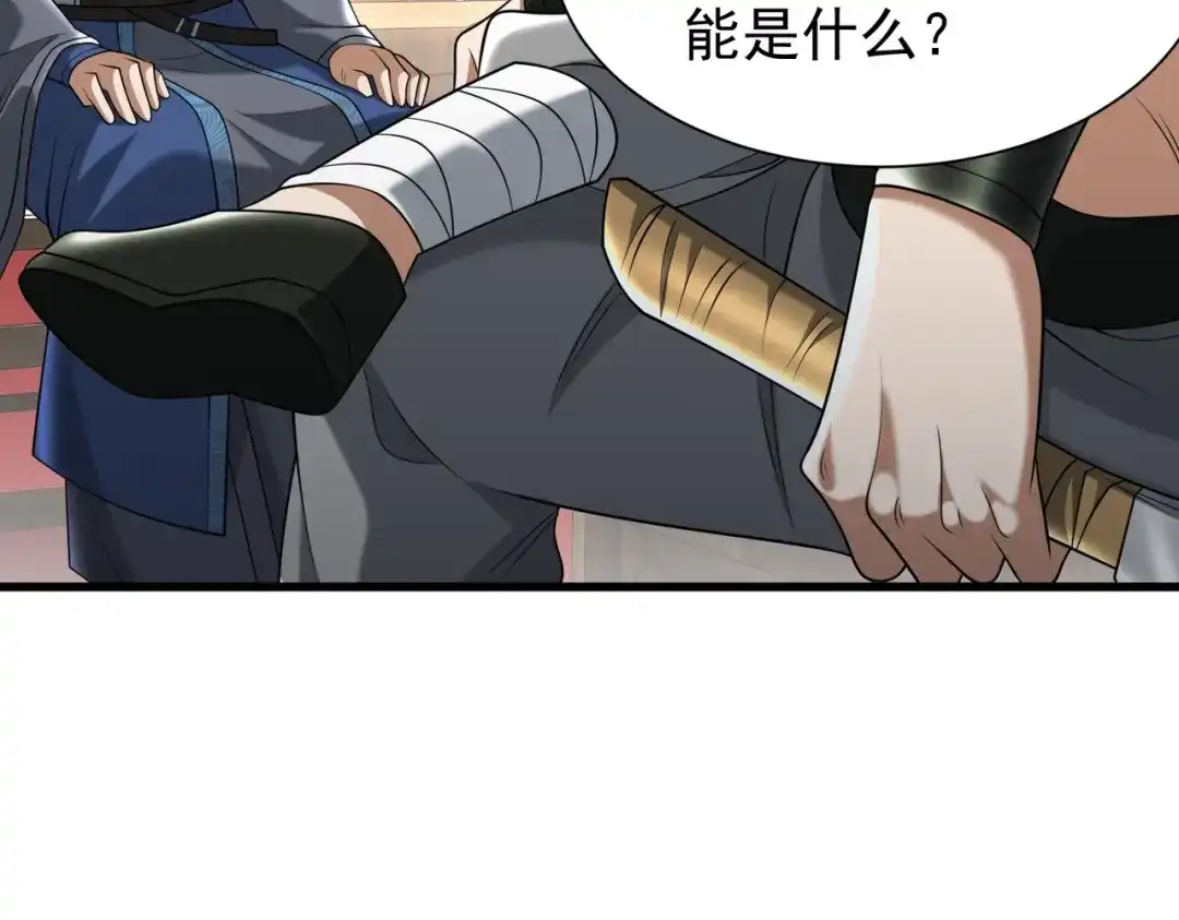 拜见教主大人 - 第6话 合作愉快 第70页