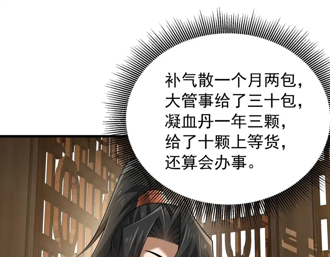 拜见教主大人 - 第6话 合作愉快 第20页