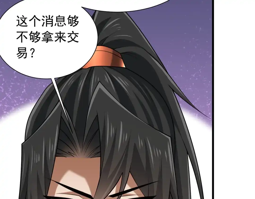 拜见教主大人 - 第6话 合作愉快 第100页