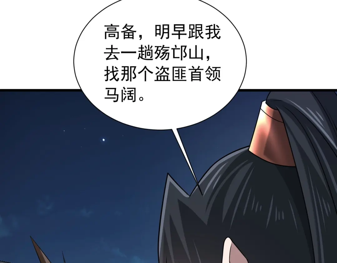 拜见教主大人 - 第6话 合作愉快 第57页