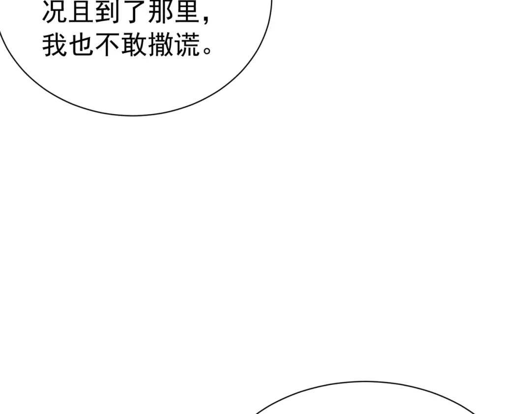 拜见教主大人 - 第6话 合作愉快 第105页