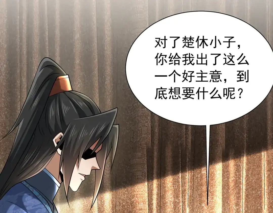 拜见教主大人 - 第6话 合作愉快 第160页