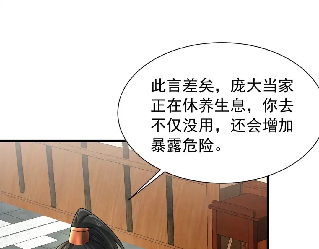 拜见教主大人 - 第6话 合作愉快 第140页