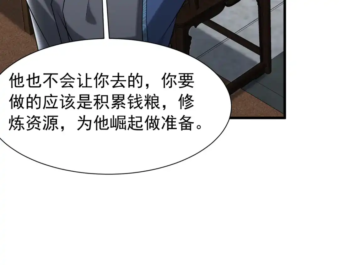 拜见教主大人 - 第6话 合作愉快 第142页