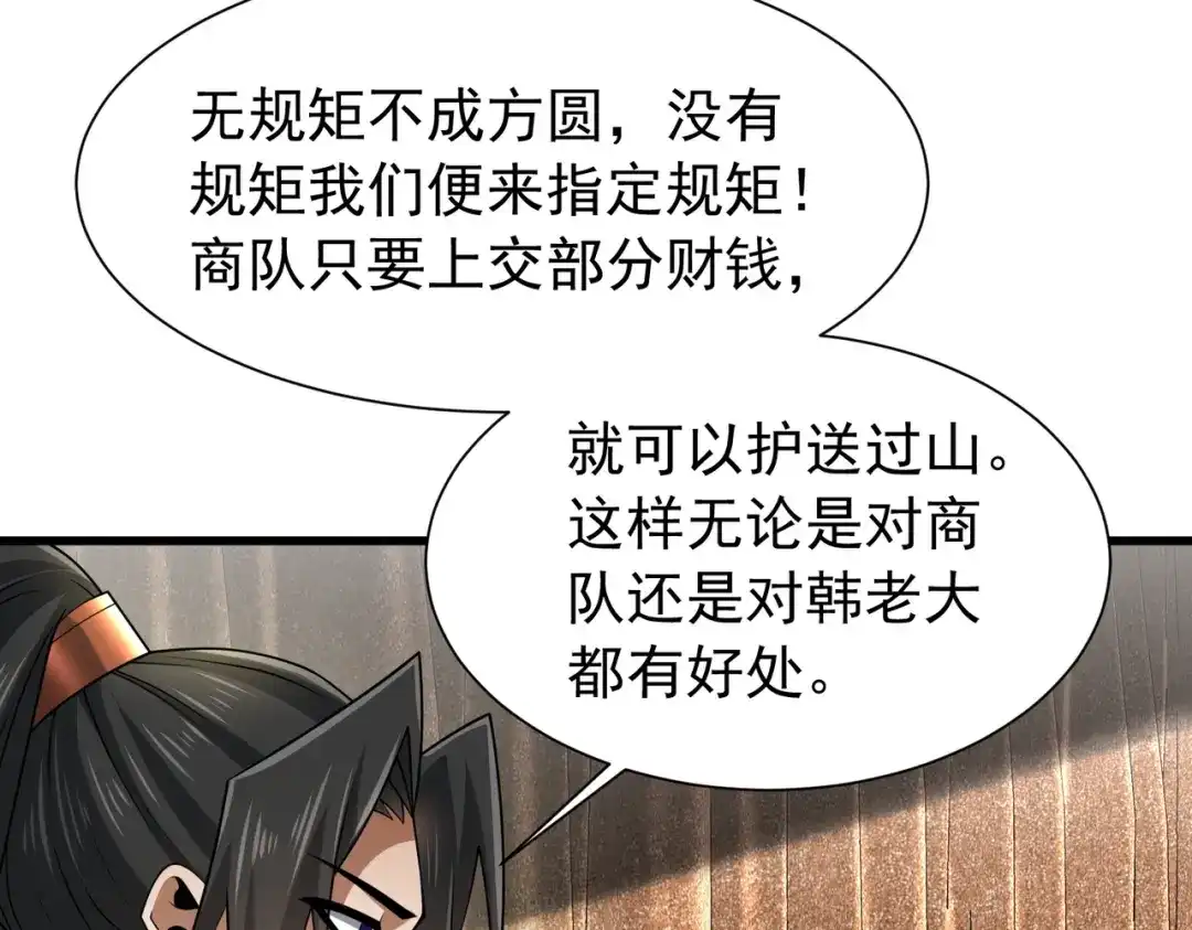 拜见教主大人 - 第6话 合作愉快 第151页