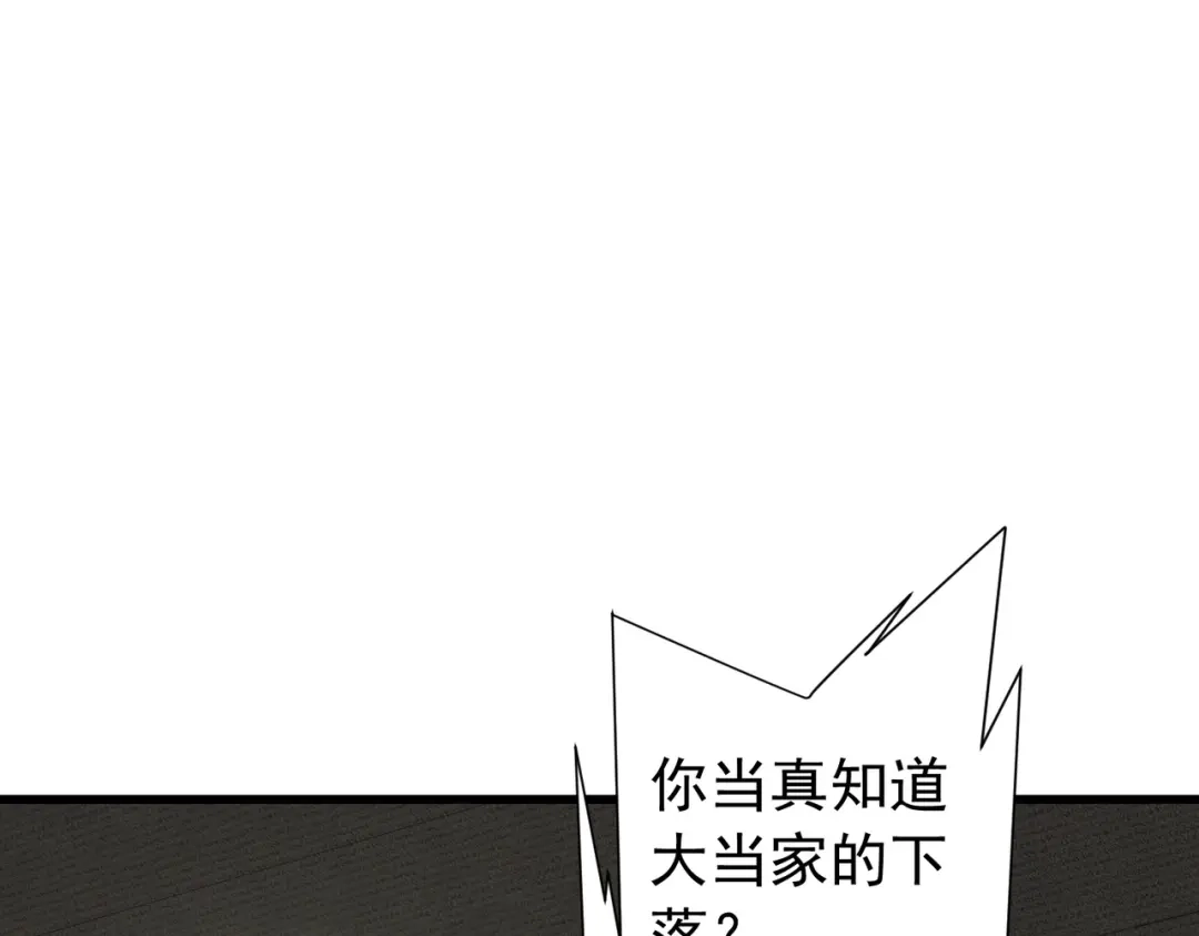 拜见教主大人 - 第6话 合作愉快 第102页