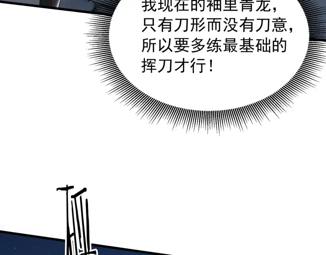 拜见教主大人 - 第6话 合作愉快 第39页