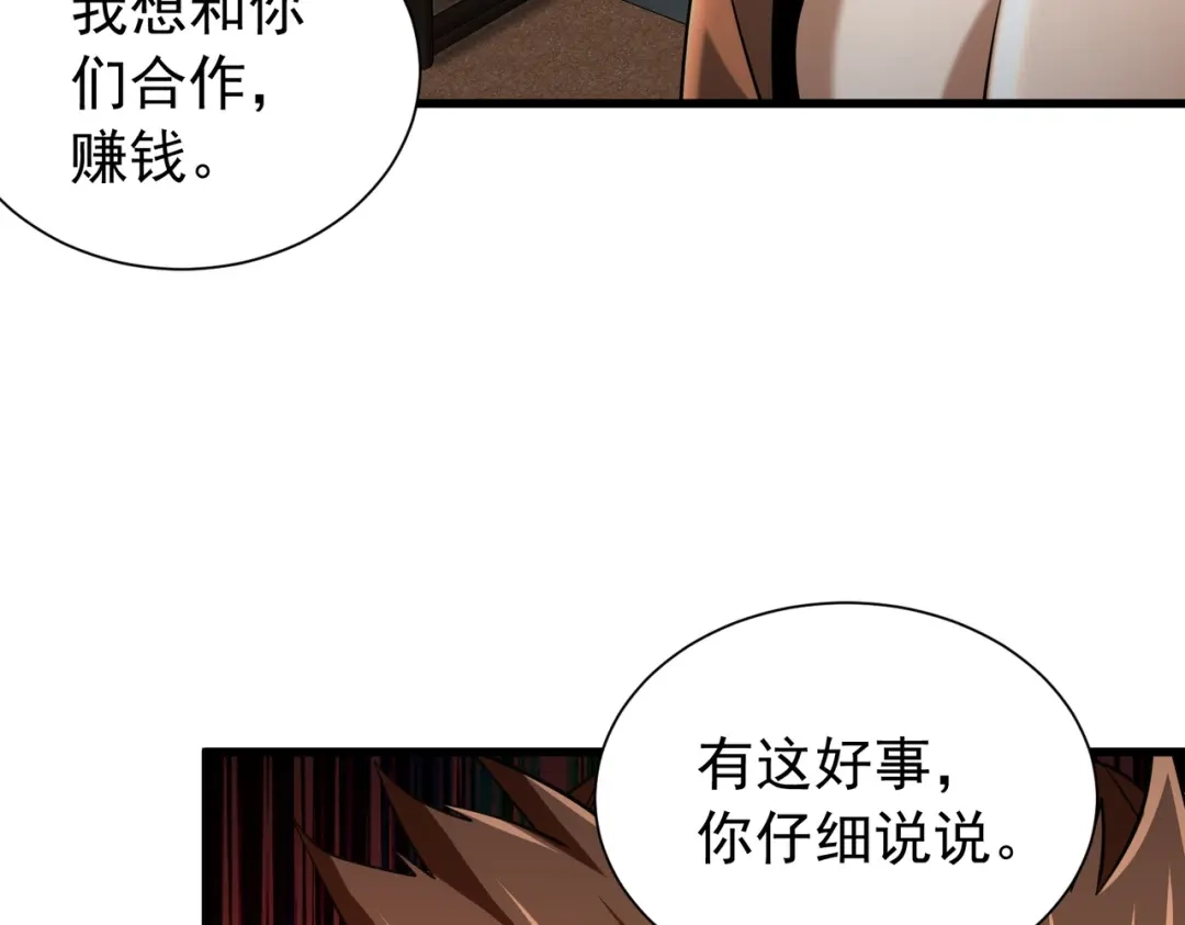 拜见教主大人 - 第6话 合作愉快 第145页