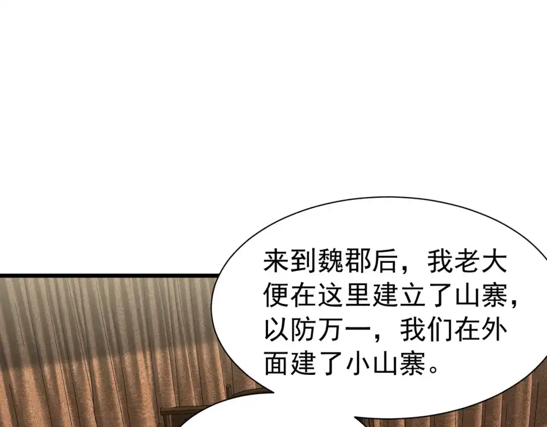 拜见教主大人 - 第6话 合作愉快 第114页