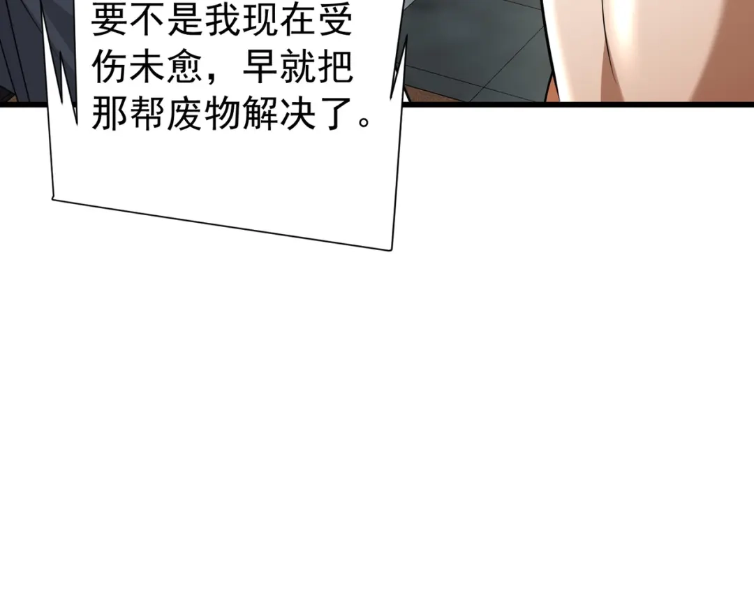 拜见教主大人 - 第6话 合作愉快 第156页