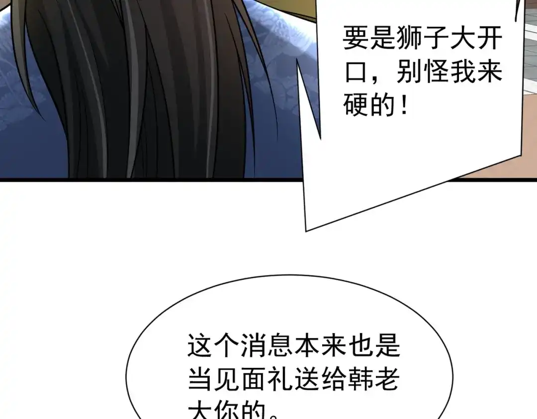 拜见教主大人 - 第6话 合作愉快 第125页