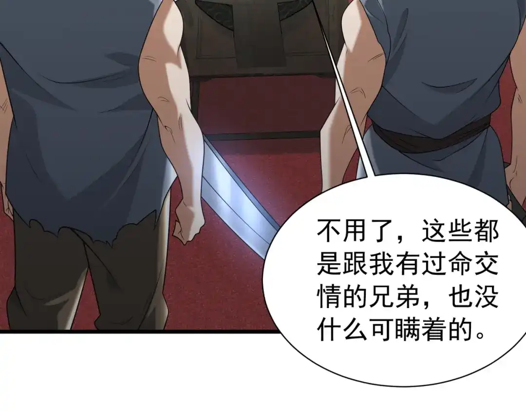 拜见教主大人 - 第6话 合作愉快 第67页