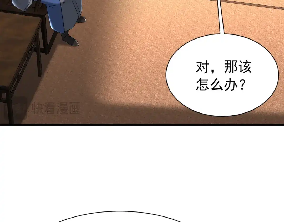 拜见教主大人 - 第6话 合作愉快 第150页