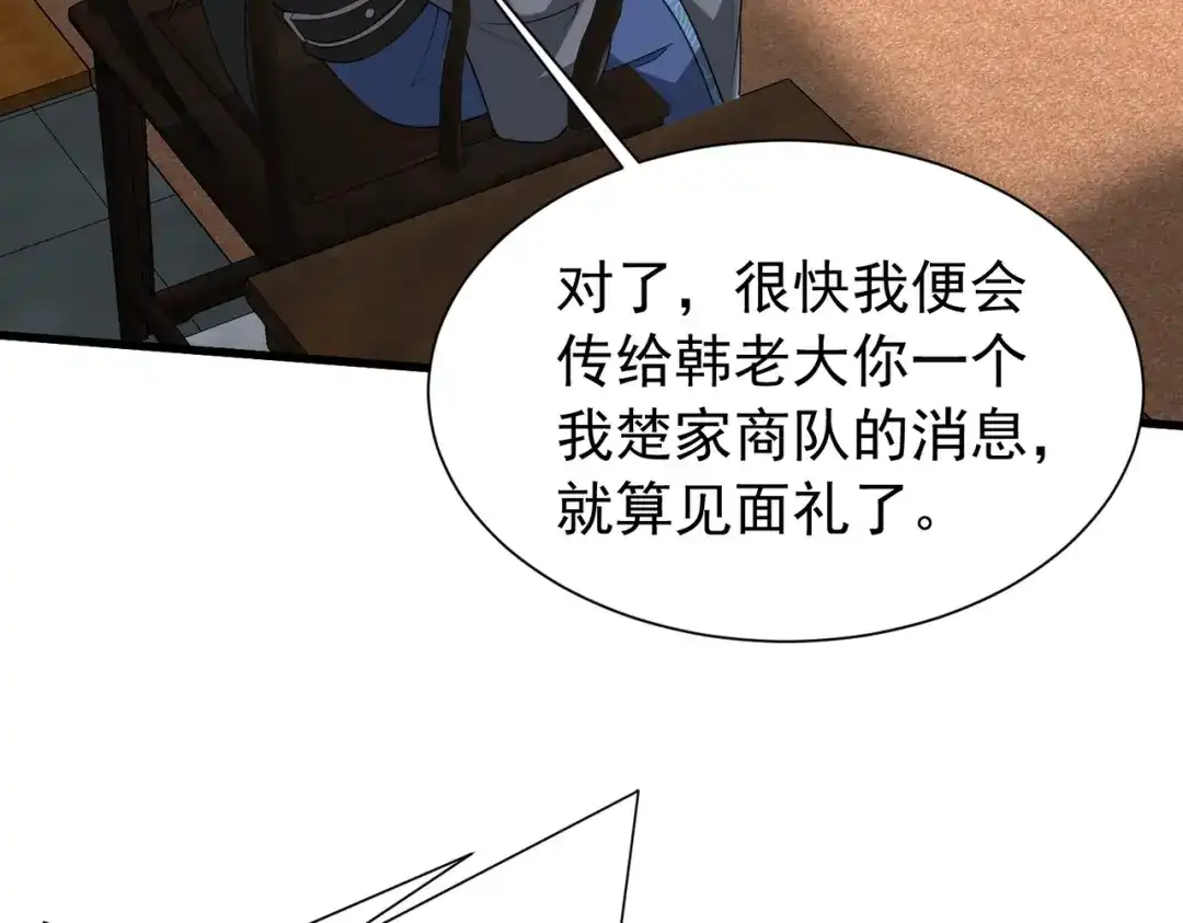 拜见教主大人 - 第6话 合作愉快 第169页