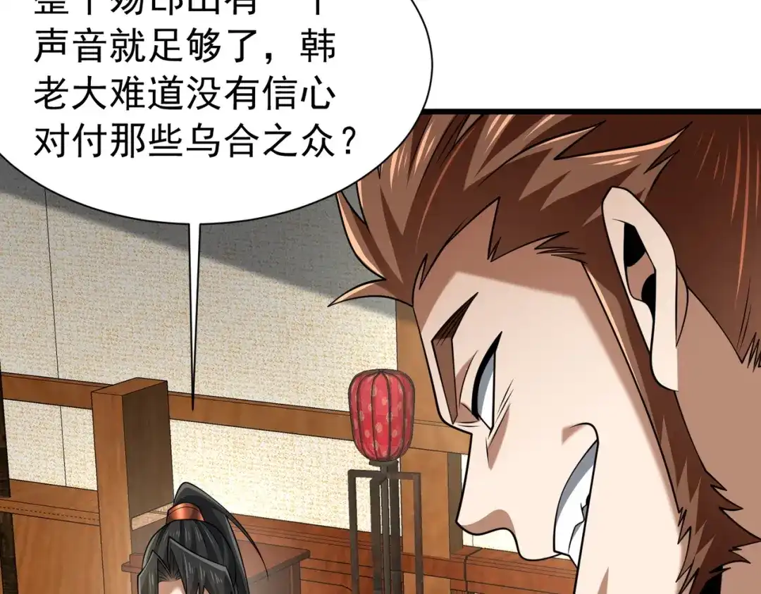 拜见教主大人 - 第6话 合作愉快 第154页