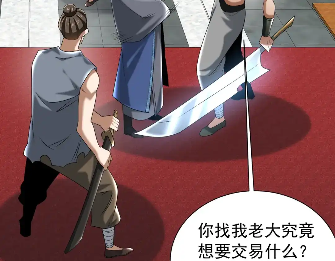 拜见教主大人 - 第6话 合作愉快 第98页
