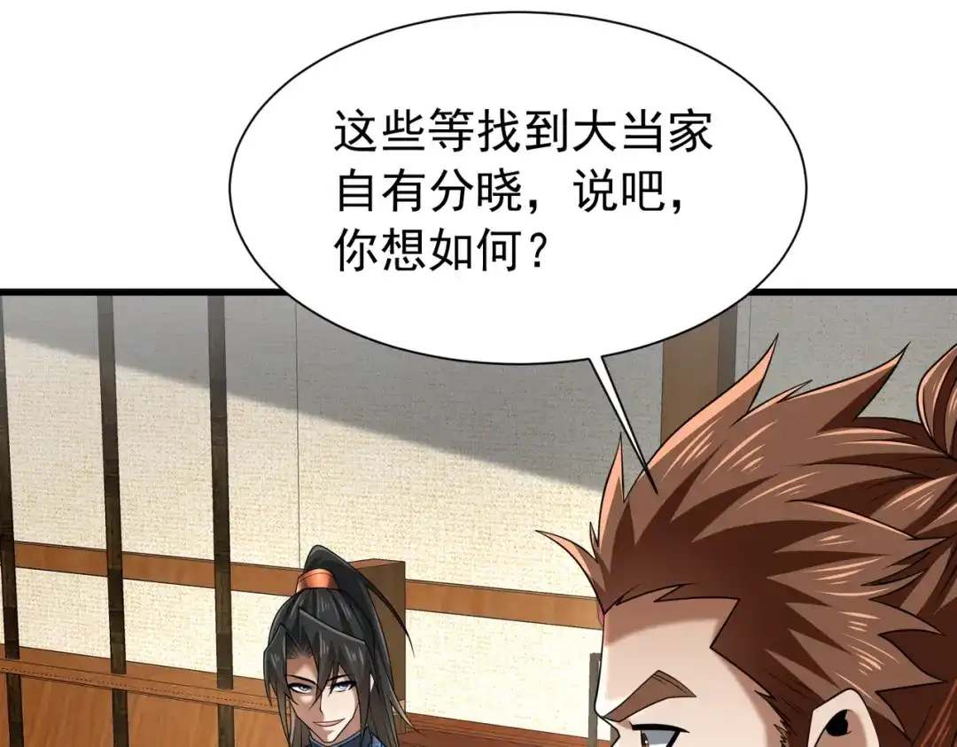 拜见教主大人 - 第6话 合作愉快 第143页