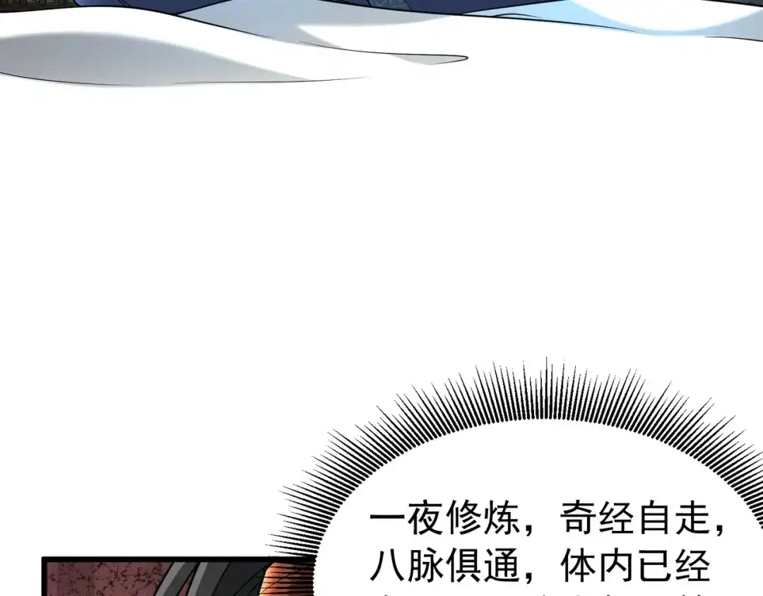 拜见教主大人 - 第6话 合作愉快 第32页
