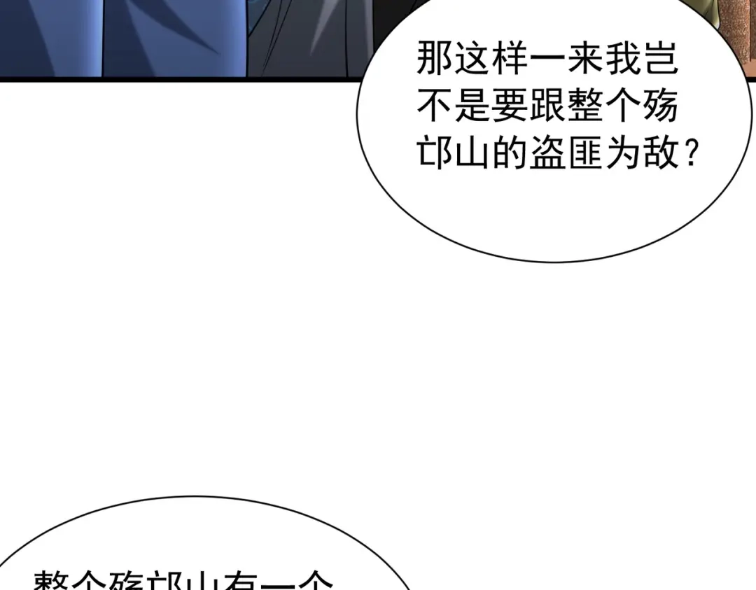 拜见教主大人 - 第6话 合作愉快 第153页