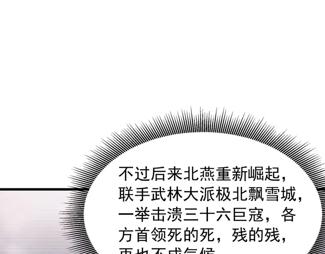 拜见教主大人 - 第6话 合作愉快 第93页