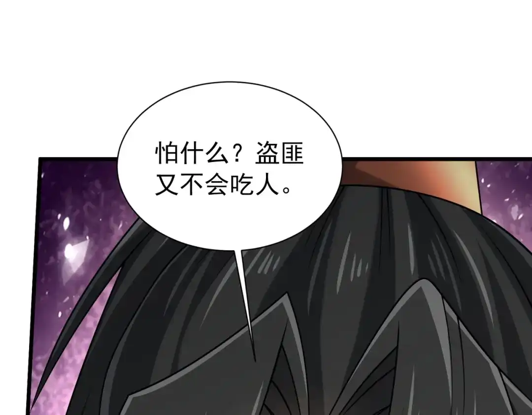 拜见教主大人 - 第6话 合作愉快 第60页