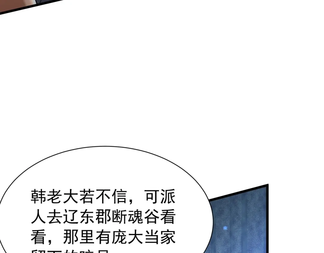 拜见教主大人 - 第6话 合作愉快 第129页