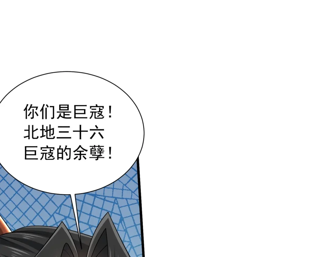 拜见教主大人 - 第6话 合作愉快 第71页