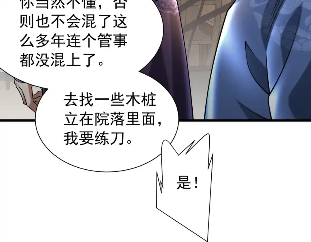 拜见教主大人 - 第6话 合作愉快 第16页