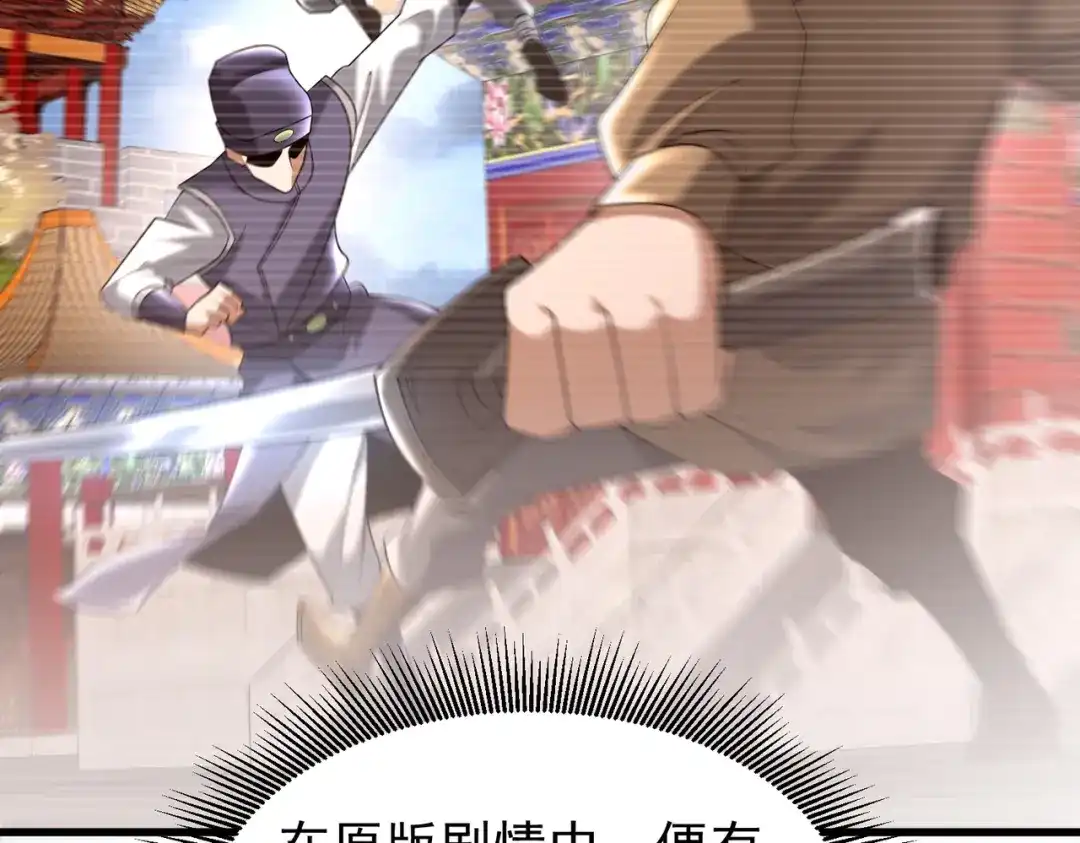 拜见教主大人 - 第6话 合作愉快 第95页