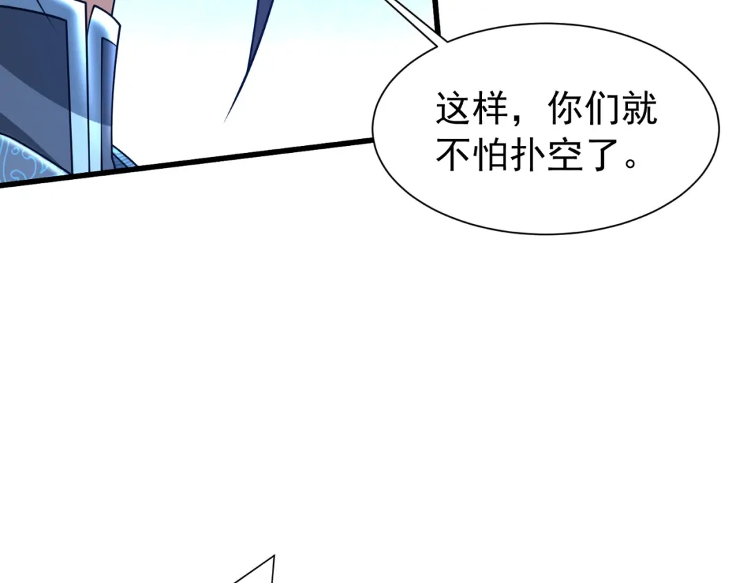 拜见教主大人 - 第6话 合作愉快 第166页