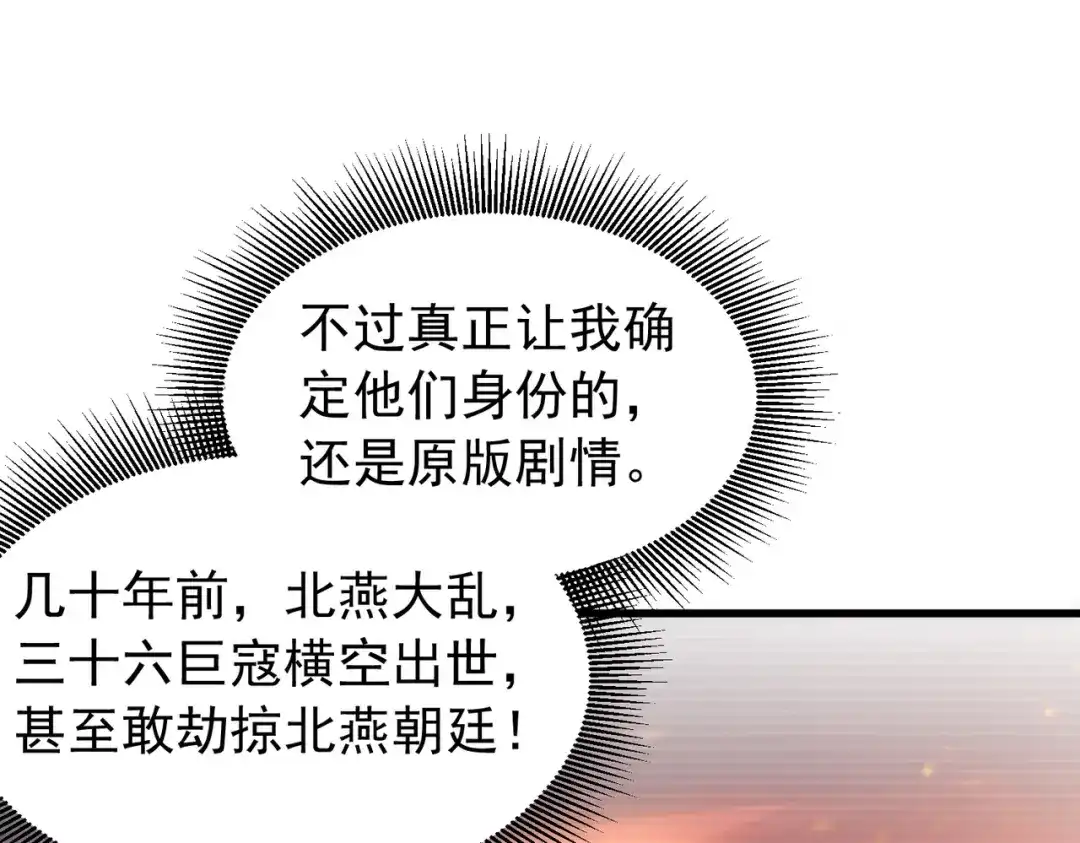 拜见教主大人 - 第6话 合作愉快 第90页