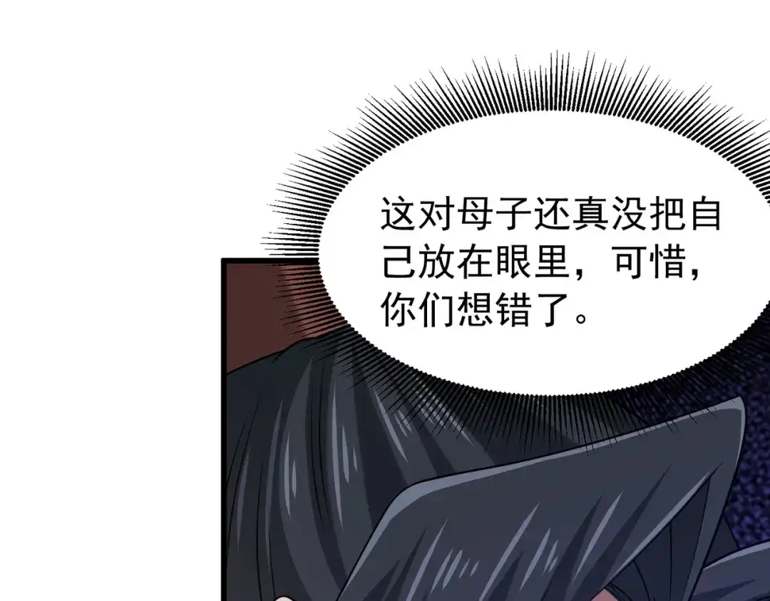 拜见教主大人 - 第6话 合作愉快 第54页